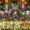 【FEH】ロシェ・ステラ・フラヴィア・子供ボーレ・ステラ・伝承ヒノカ・伝承ルフ男に武器錬成が追加されるぞ！！