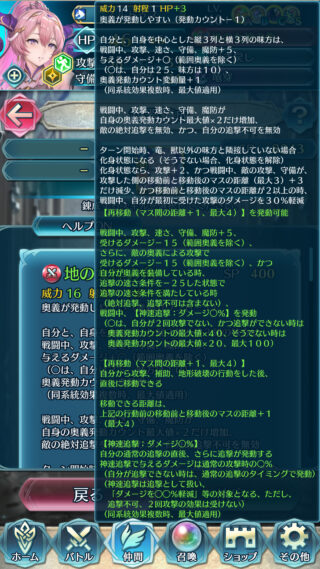 【FEH】神階ネルトゥスの練成『地の女神の角』は縦3横3列の味方の全ステ+5＆与ダメージ+10＆奥義カウント変動量+1効果！！