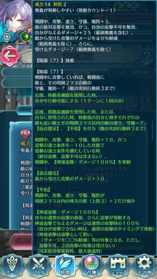 【FEH】伝承ユーリスの錬成『薄闇の王の刃』は補助スキル使用時に再行動＆敵に【弱点露呈】【不和】を付与する効果！！ トリック再行動が強いか！？