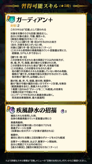 【FEH】バレンタインオルテンシアの新補助スキル『ガーディアン+』は味方を物理護り手にする効果！！ これは強いのだろうか？？