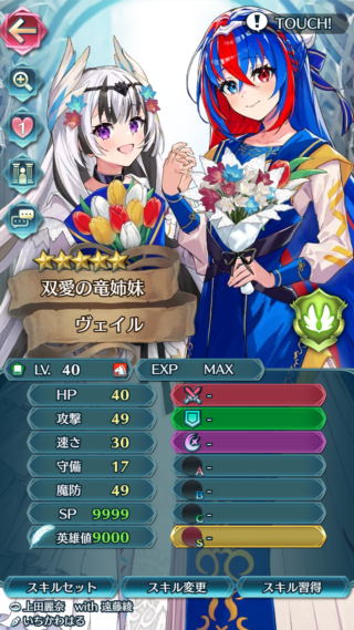【FEH】比翼バレンタインヴェイル＆リュー子のステータスは守備を捨てた攻撃魔防型！！ 2回攻撃とサポート性能を両立した性能だ
