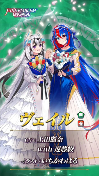 【FEH】2/5よりセリーヌ・オルテンシア・ルイ・比翼ヴェイル＆リュー子によるバレンタインガチャがスタート！！