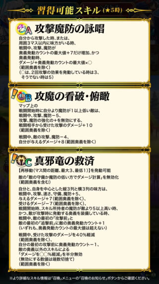 【FEH】バレンタインセリーヌや比翼バレンタインヴェイルの持つ新Bスキル『攻魔、速魔の看破・俯瞰』はマップ上の敵のステ-10、強化無効、被ダメージ+10効果！！ これは強そうだ