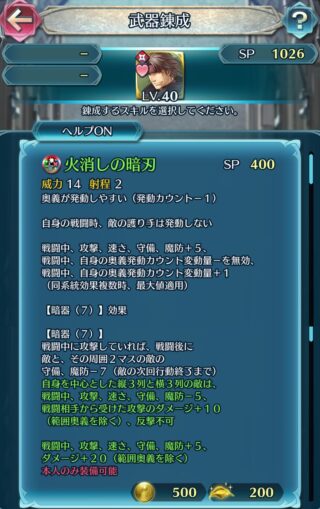 【FEH】フォルカの錬成『火消しの暗刃』は敵の護り手無視や縦3横3列の敵をまとめて反撃不可にする効果！！