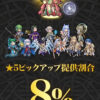 【FEH】神階大人チキとガチャ同色キャラは神階レーラズ＆紋章士ミカヤ。チキ1点狙いは厳しい戦いになりそうだ