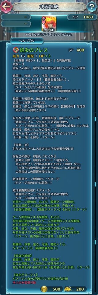 【FEH】ムスペルの錬成『絶炎のブレス』は自分と味方に『真強化増幅』『強化ダメージ+』を付与し、戦闘後に『天脈・炎』を展開する効果！！