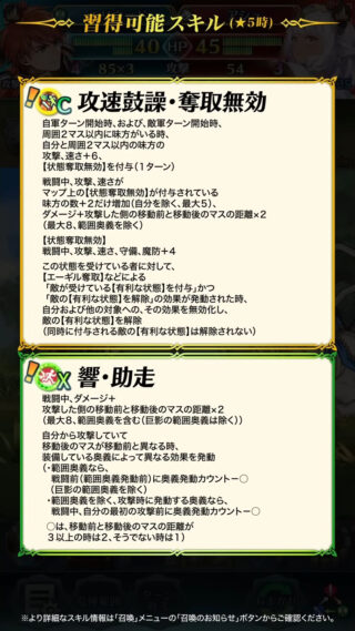 【FEH】響心エリウッドの新Cスキル『攻速鼓譟・奪取無効』は味方が【エーギル奪取】などで強化を剥ぎ取られるのを防ぐ効果！！ 継承させる価値あるかな？？