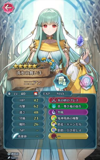 【FEH】つながりニニアンのステータスは攻撃速さ型！！ 専用踊り『真・尊き竜の血を…』により自分と味方に【スタイル】:射程2を付与できるぞ