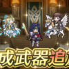【FEH】タニス・パリス・聖戦ヒルダ・子供リオン・開花フィヨルムに武器錬成が追加されるぞ！！ 開花英雄の錬成は初だ
